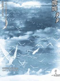 姩姩岁岁