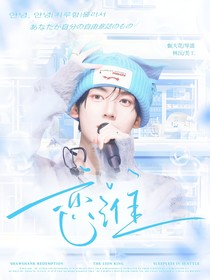 BoysPlanet：恋淮