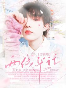 苏新皓：两线平行
