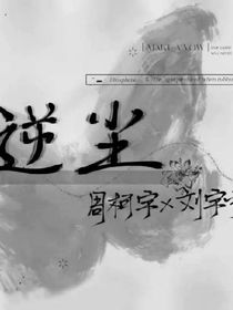 逆尘……