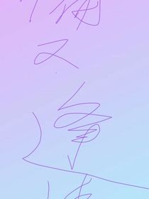 偏逢清