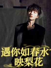 王俊凯：遇你如春水映梨花-d699