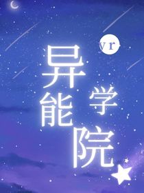 yr异能学院
