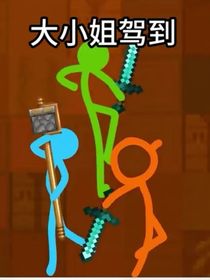 Alan家的火柴人VS星學(xué)院
