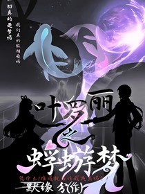 葉羅麗之蜉蝣夢