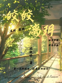 皎皎漓玥