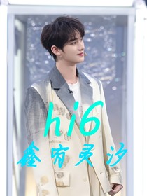 hi6：鑫有灵汐