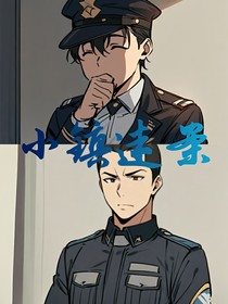 小镇迷案
