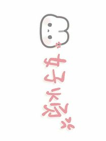 穿越到武魂時(shí)代保護(hù)主角團(tuán)