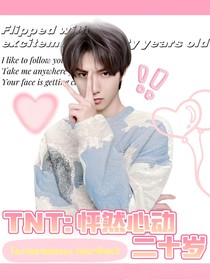 TNT：怦然心动二十岁……