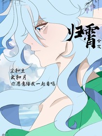 歸輪曲