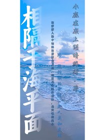 相隔于海平面