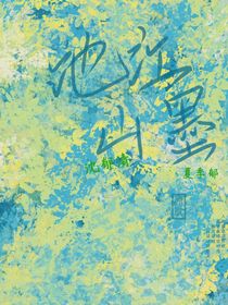池江山墨