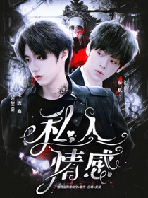 TOP：私人情感