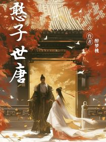 憨子世途