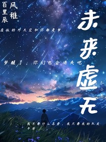 未來虛無