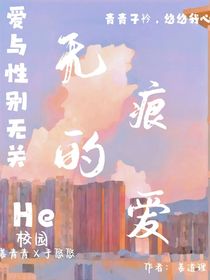 无痕的爱