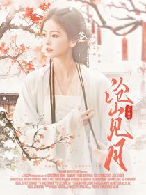 暗河傳：滄山見月