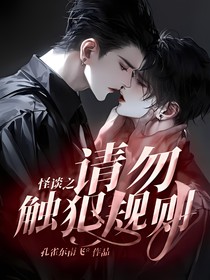 怪談之請勿觸犯規(guī)則