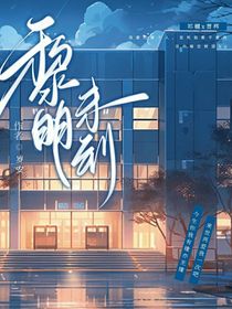 黎明迟到