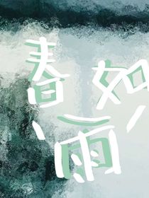春雨如稚百合