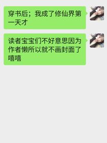 穿书后我成了修仙界第一天才