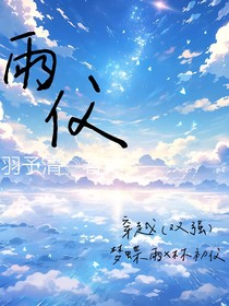 雨儀