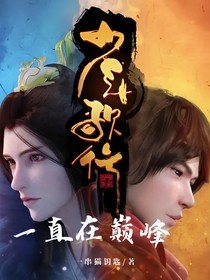 少年歌行：我一直在巅峰