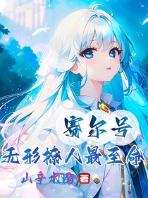赛尔号：无形撩人最至命
