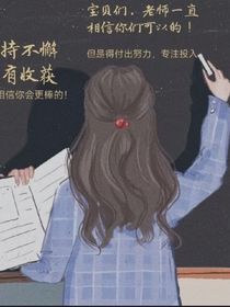 老師我想對(duì)您說(shuō)