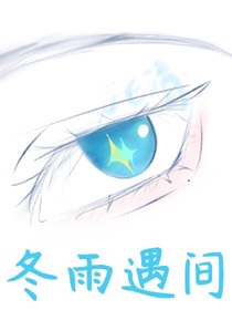 冬雨遇間