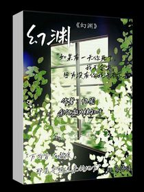 幻淵