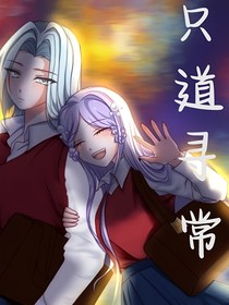 叶罗丽：只道寻常