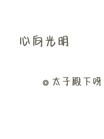 賽爾號：心向光明