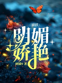 崩铁：明媚娇艳