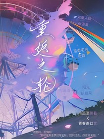 重返之轮