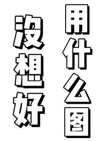 余生误会