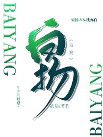 白扬