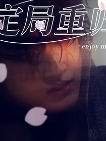 TF三代：定局重歸