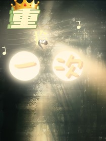 TF三代：重拾一次