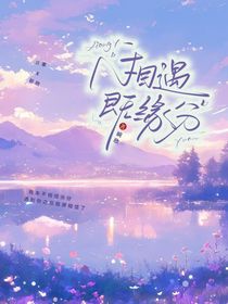 相遇既缘分