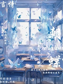 朝蝶