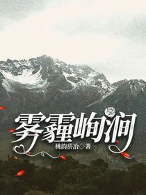 雾霾峋涧