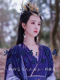 少白开局：借我三月半截烟火
