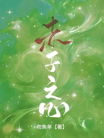 Hp：赤子之心
