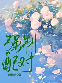 強(qiáng)制配對(duì)
