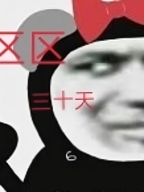 军校区区三十天