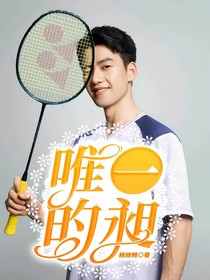 唯一的昶
