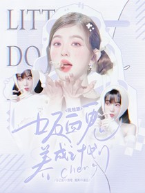 張桂源：吸血鬼養(yǎng)成計(jì)劃