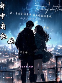 命中有他（她）